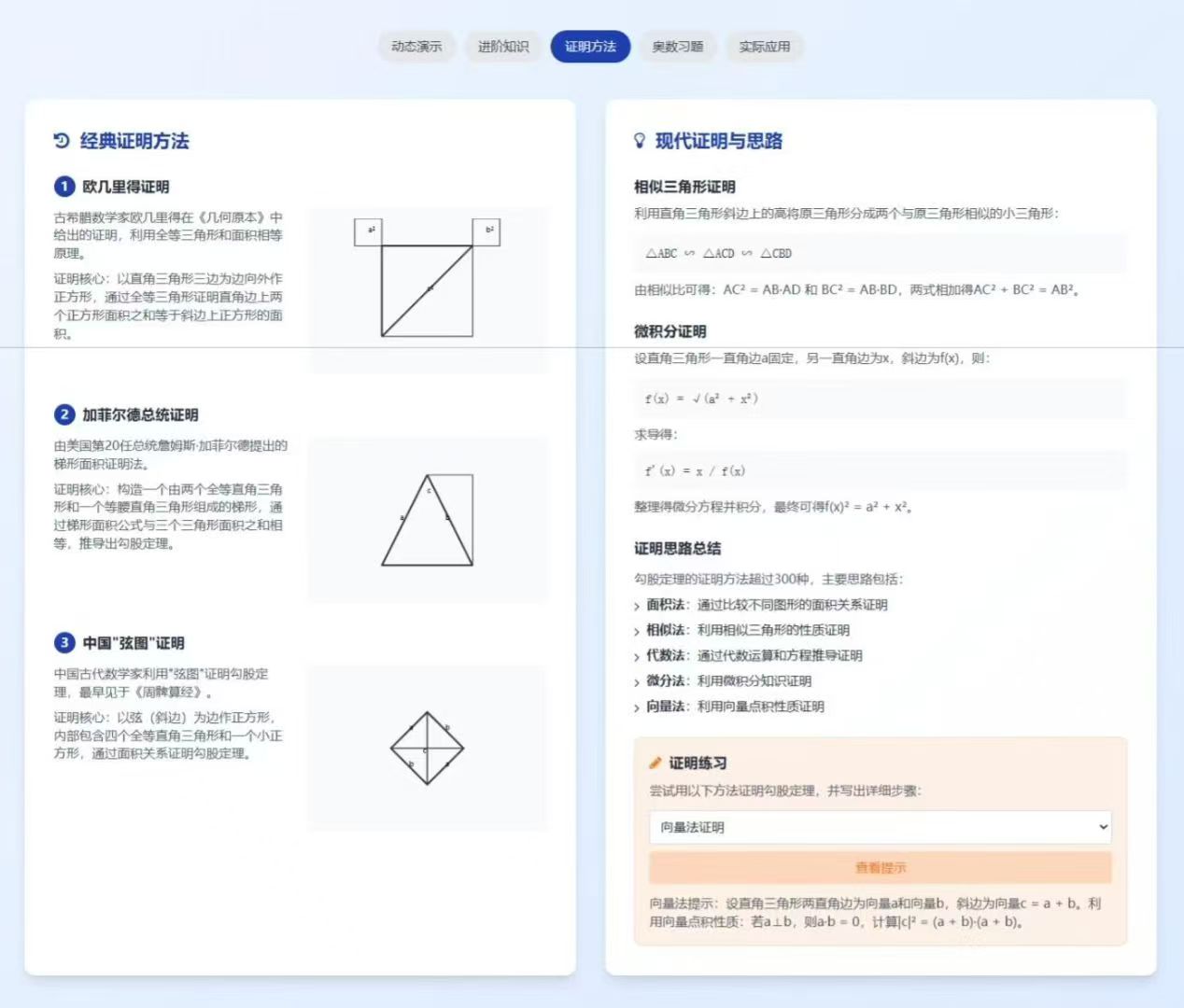 高中奥数AI助手证明方法界面