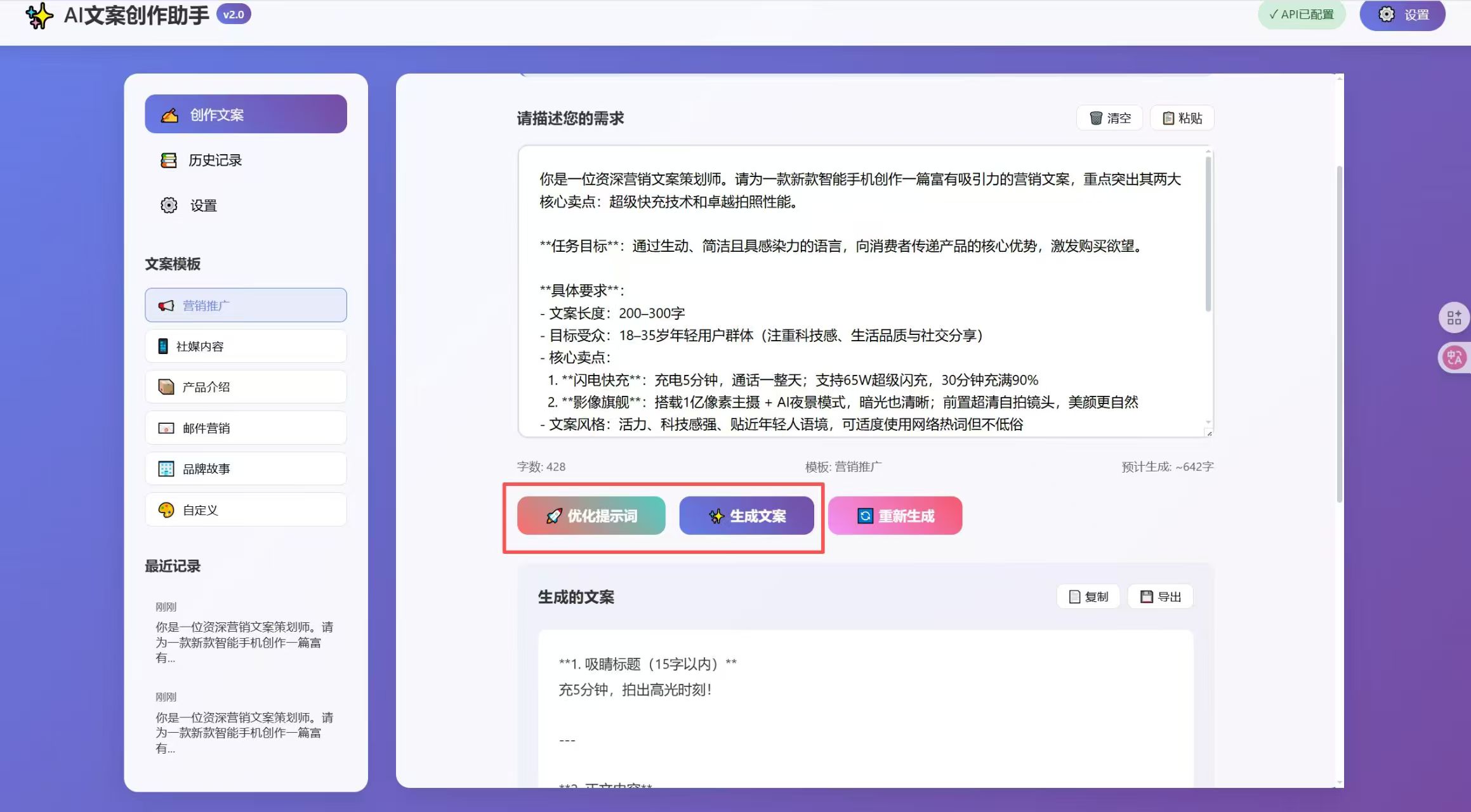 学员搭建的个人品牌营销文案系统界面