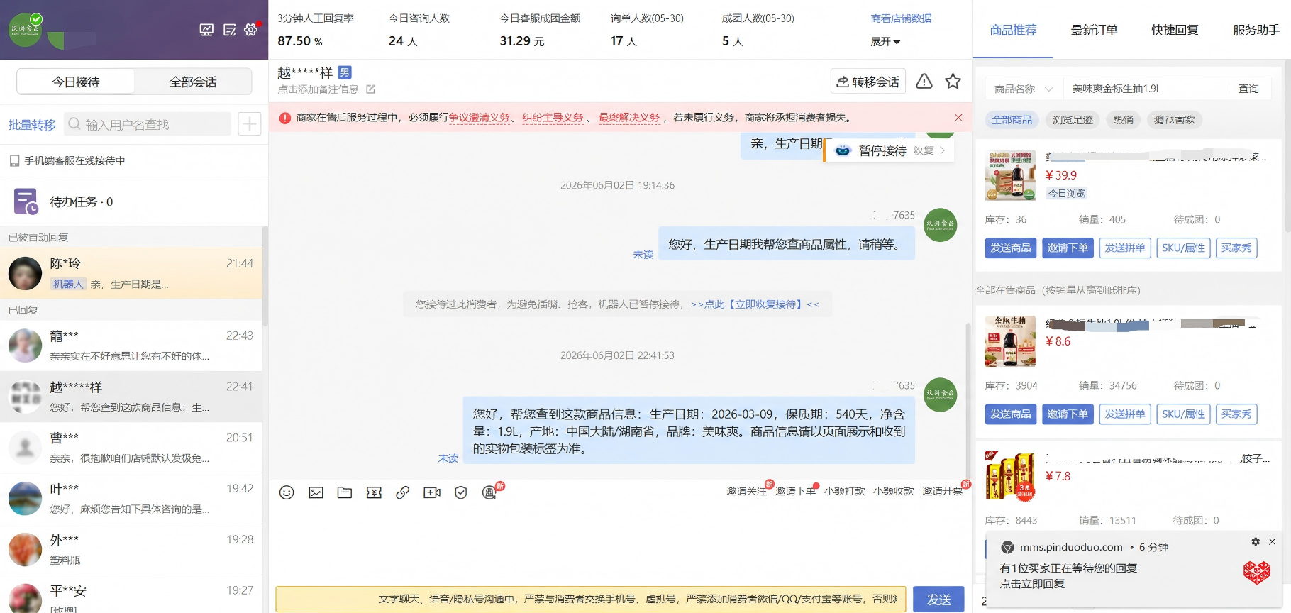 学员搭建的拼多多自动回复系统界面