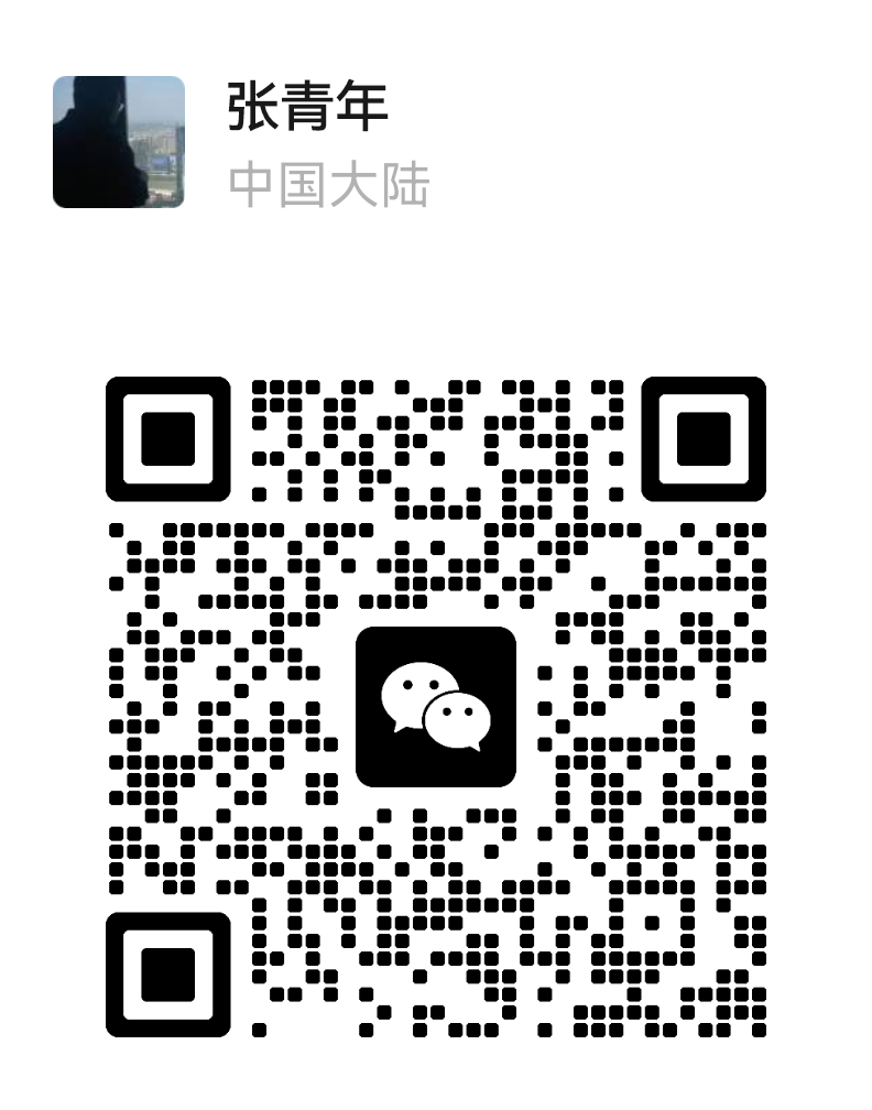 张青年个人微信二维码