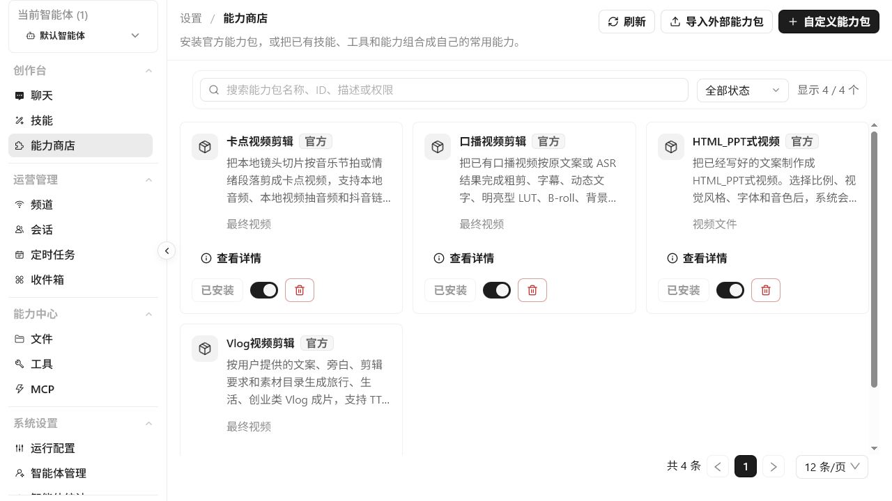 自媒体桌面系统能力商店页面