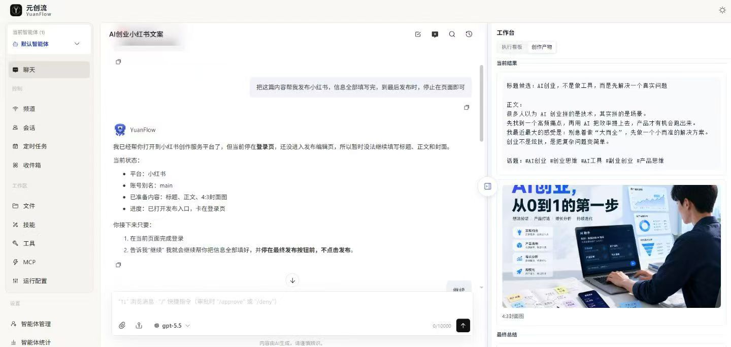 自媒体桌面系统聊天页面