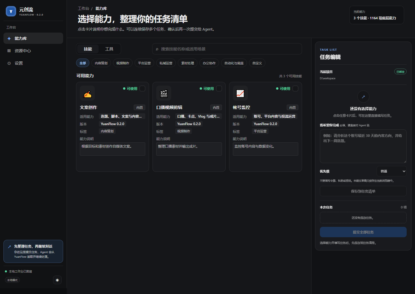 Skill 与 CLI 任务编排界面